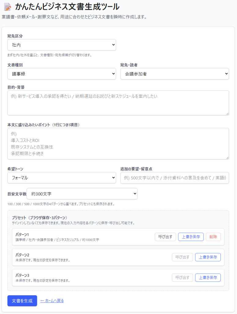 AI文章生成ツールの画面イメージ